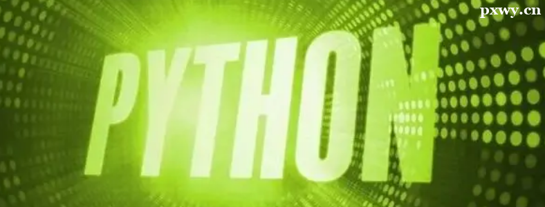 Python����ǰ����ô��