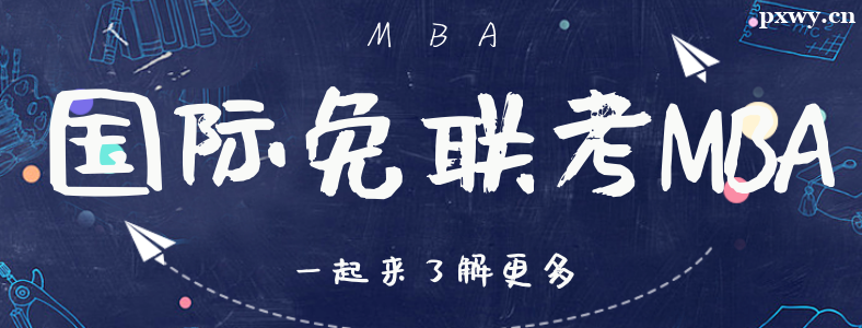 ��ְ������mba����