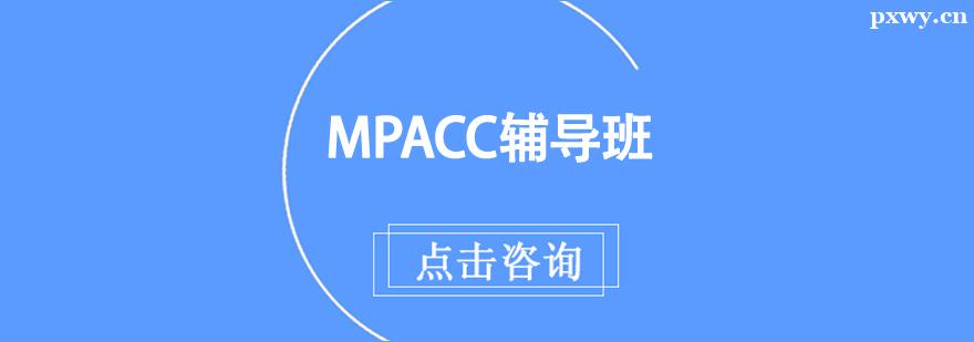 MPACC������γ�