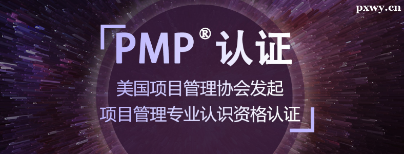 PMP��֤����