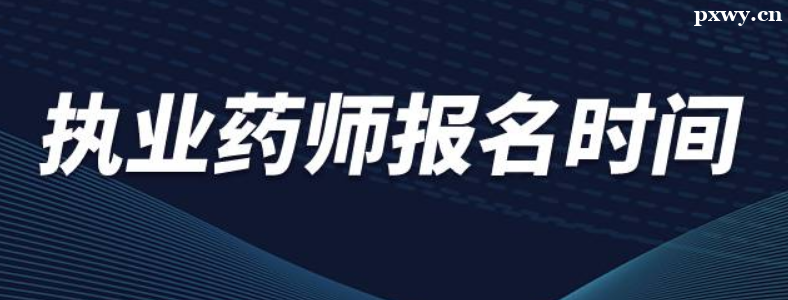 2023��ִҵҩʦ����ʱ��