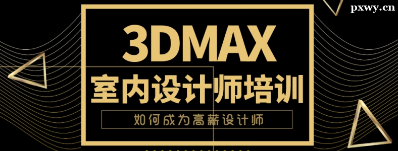 ��ɽ3dmax������ͼ��ѵ��
