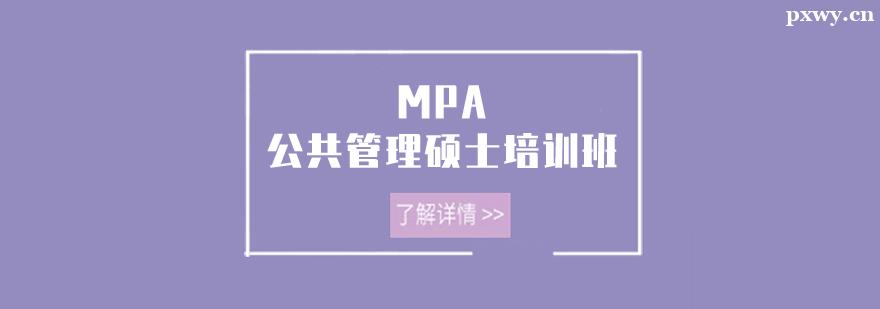MPA��������˶ʿ��ѵ��