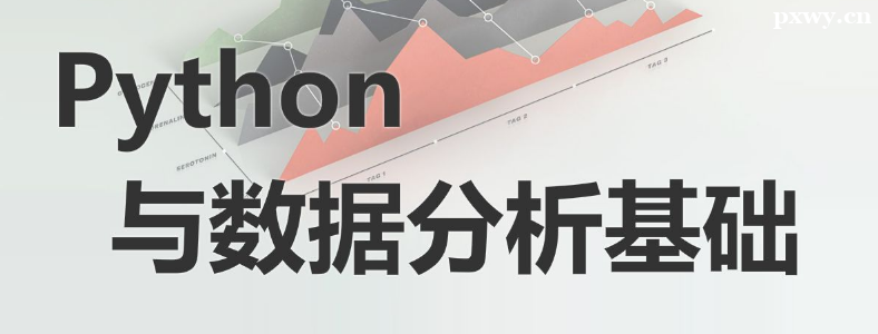 Python���ݷ���Ҫѧʲô