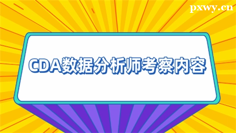 CDA�����ݷ���ʦ���ں��ҹ�����