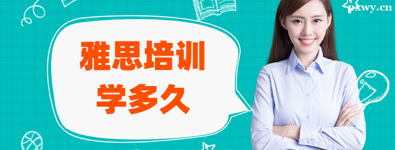 ��˼��ѵ����Ҫѧ�೤ʱ��