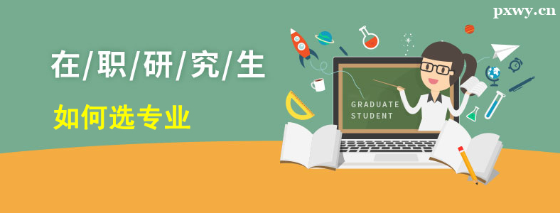 ��ְ�о������ѡ�񱨿�רҵ��ѧУ