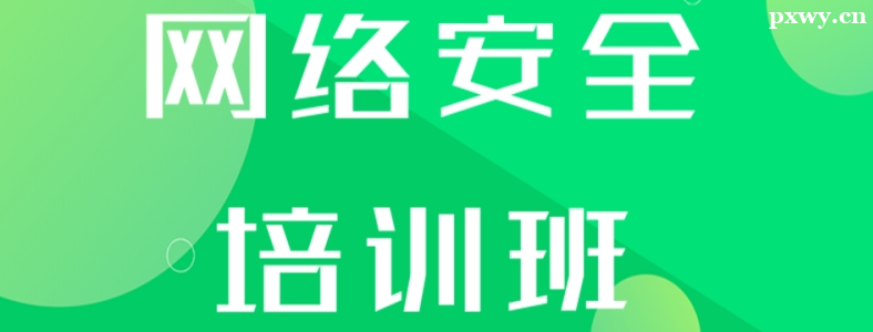 ���簲ȫ��ѵ����ö���