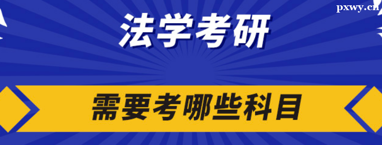 ��ѧ������Ҫ����Щ��Ŀ