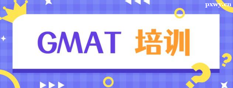 gmat��ѵѧУ�ĸ���