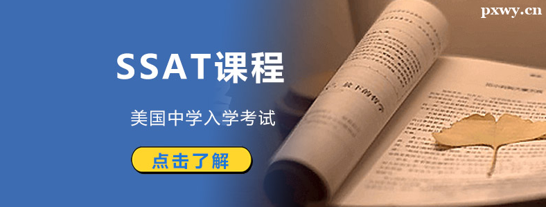 SSAT�Ķ�����