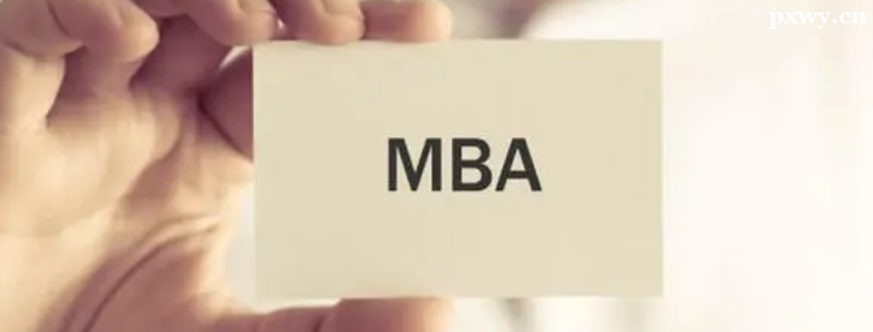 MBA��ǰ���Ե�ѧУ