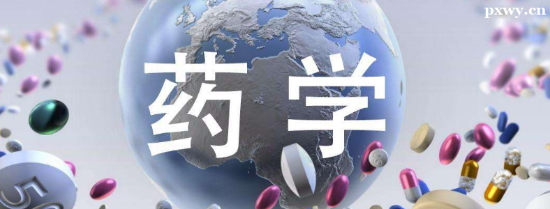 ҩѧרҵ���п翼��Щרҵ