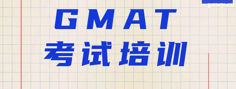 GMAT��ѵ��Ч����ô��