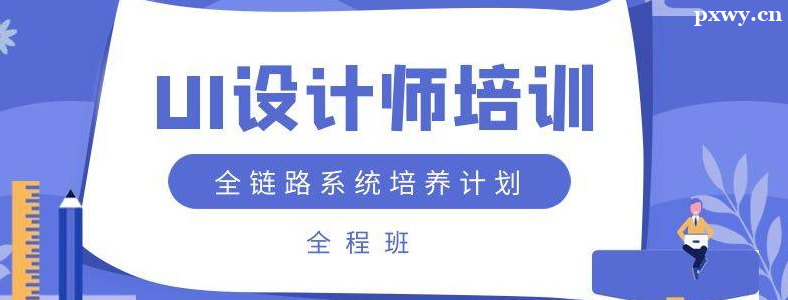 ��UI���ʦ��Ҫ��ѵ��