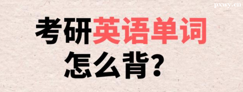 ����Ӣ�ﵥ��Ӧ����ôѧ