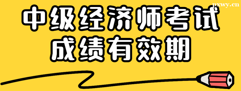 �м�����ʦ�ɼ���Ч�ڼ���