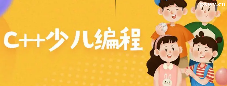 ��ͯ���C++��ѵ