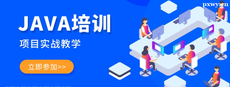 ��ɳѧJava����ѵ����