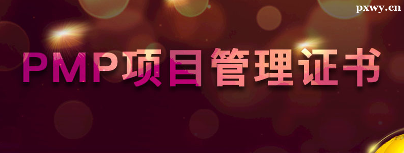 PMP��֤����