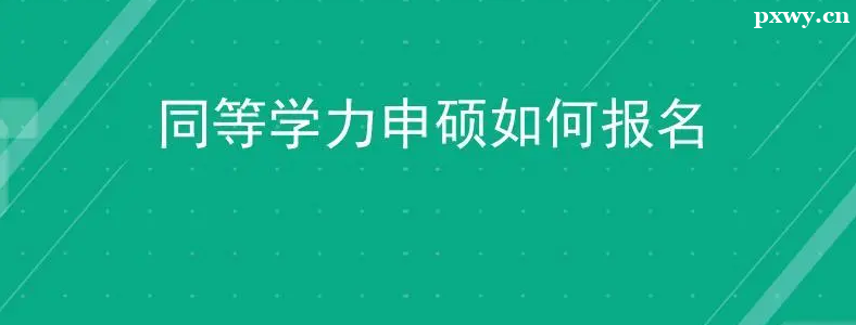 ͬ��ѧ����˶�γ̰���ô����