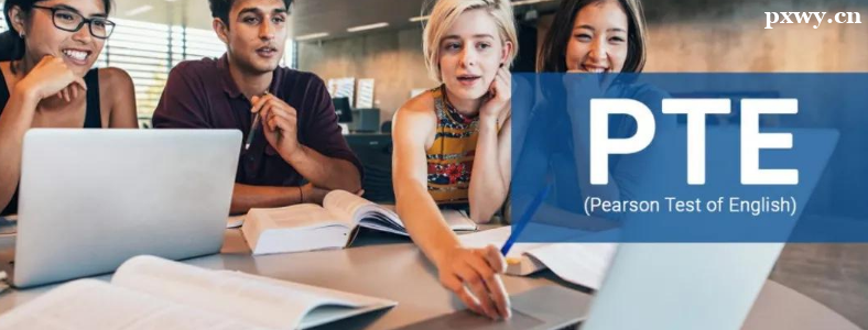 PTE�൱��Ӣ�Ｘ���Ѷ�