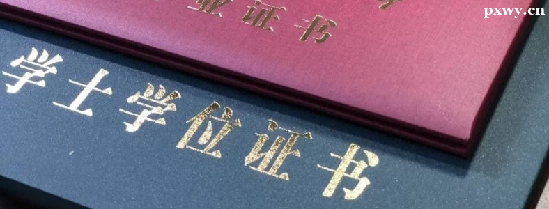 ���ڱ���ѧ�����Բ�ѧλ֤��