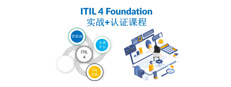 ITIL 4 Foundation��֤�ÿ���