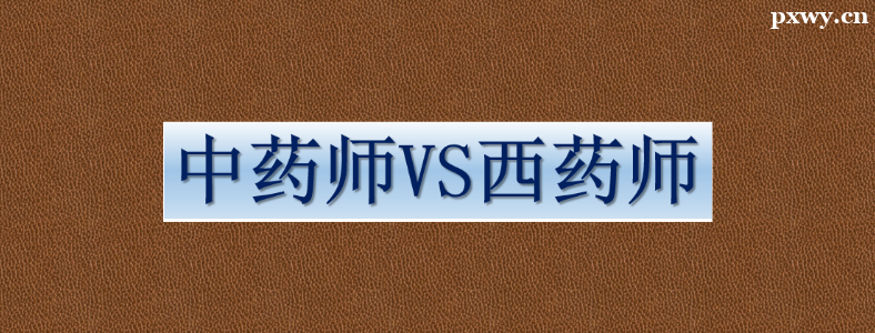 ִҵ��ҩʦ��ִҵ��ҩʦ�ĸ��ÿ�