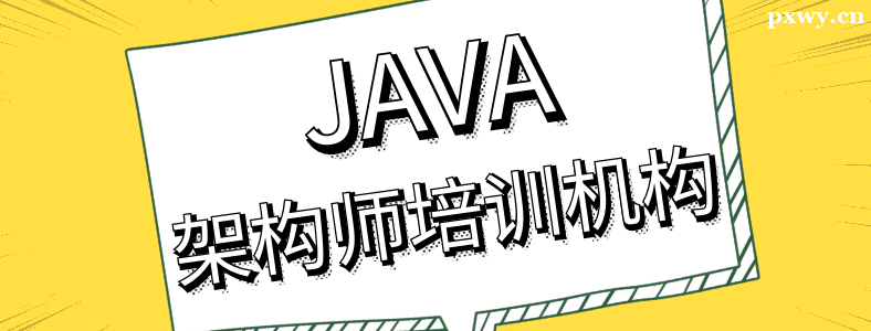 Java�ܹ�ʦ��Ҫʲô���ܺ�����