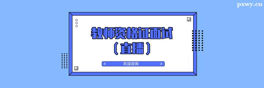 ��ʦ�ʸ�֤������ѵ��ֱ����