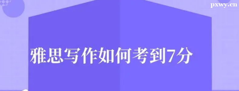 ��˼д����ô���ܵ�7��