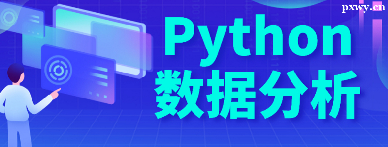 Python���ݷ�����ѵѧ�Ѷ���Ǯ