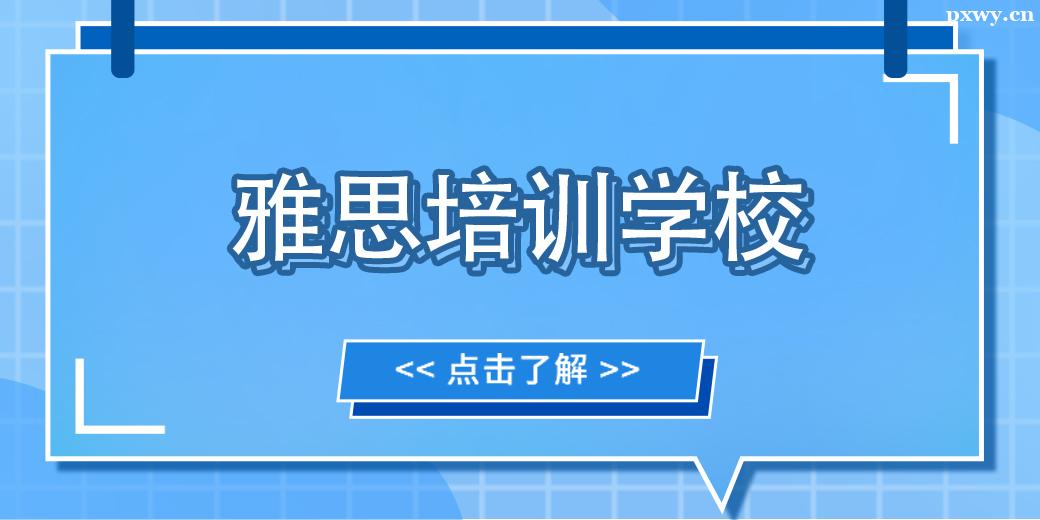 ��ͨ��˼��ѵѧУ