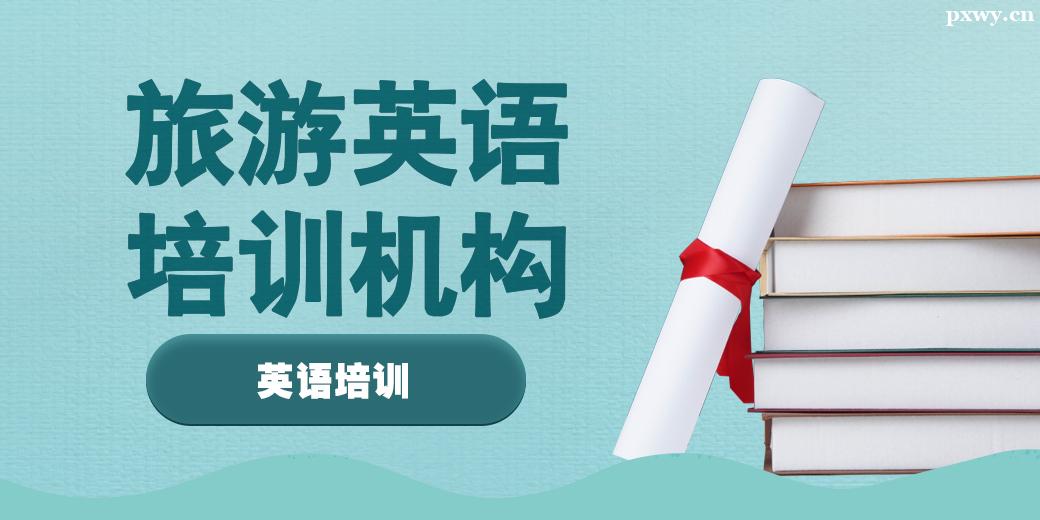 ��ͨ����Ӣ����ѵ����