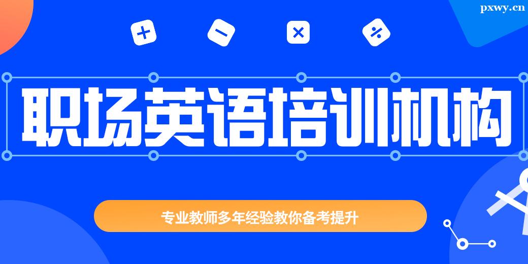 ��ְͨ��Ӣ����ѵ����