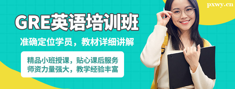 ���GRE��ѵ����һ�����