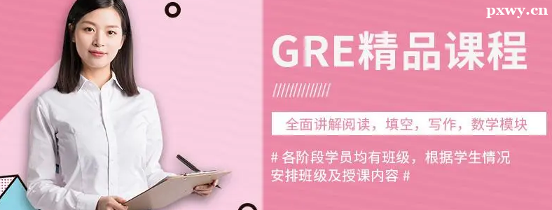 ���GRE��ѵ����һ�����