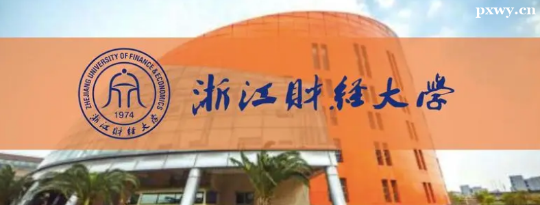 ���㽭�ƾ���ѧ�о�������