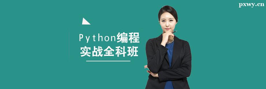 Python���ʵսȫ����ѵ��
