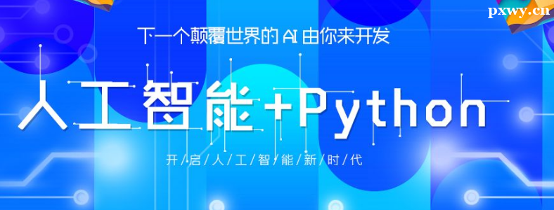 �����ѧPython�˹����ܿ�������