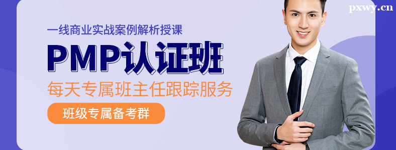 PMP������ѵ����Ǯ