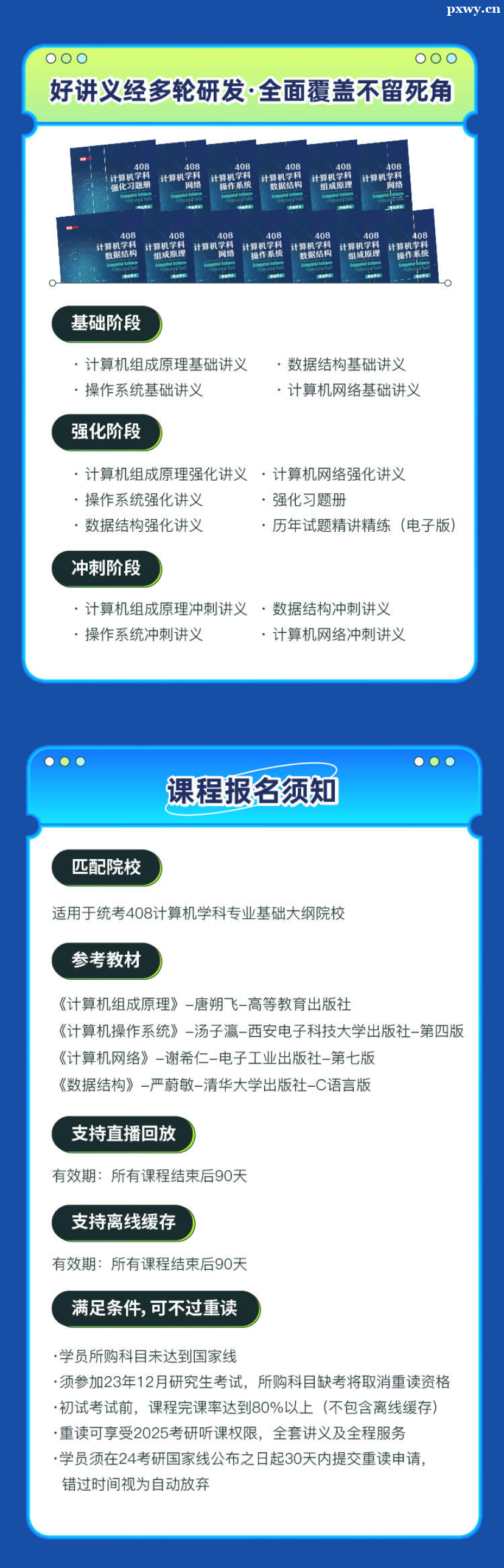 24���е�����Ϣ˶ʿ408�����ѧ��רҵ����ֱ��ƻ���PRO��