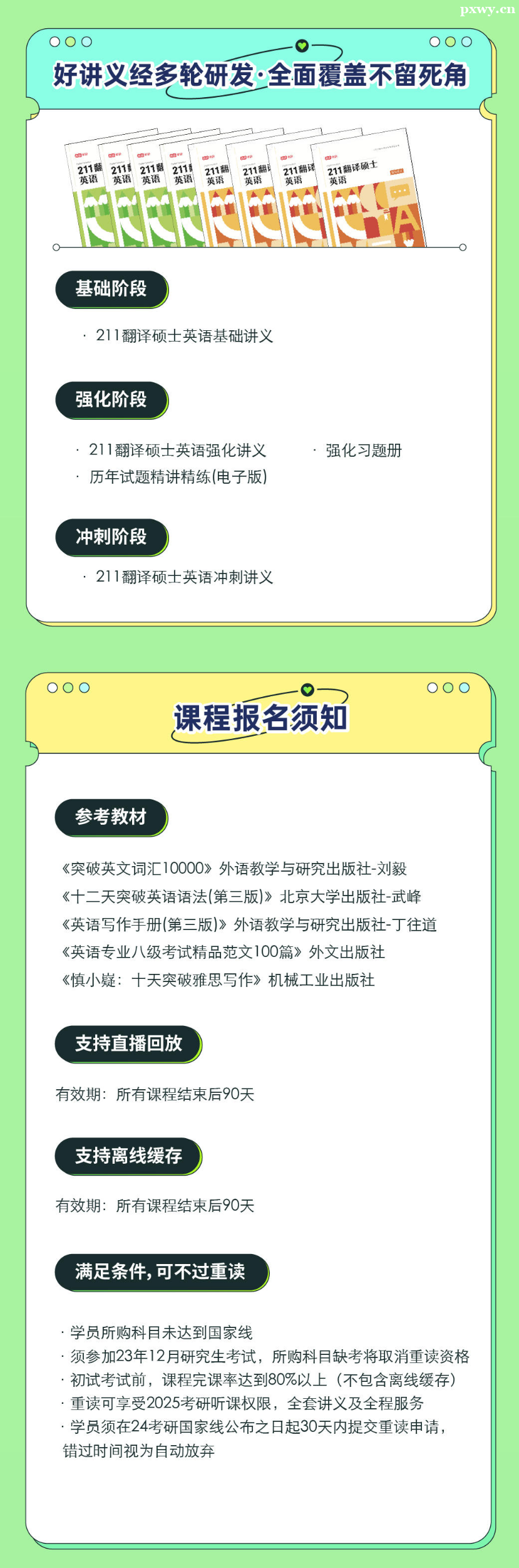 24���з���˶ʿ211����˶ʿӢ��ֱ��ƻ�PRO