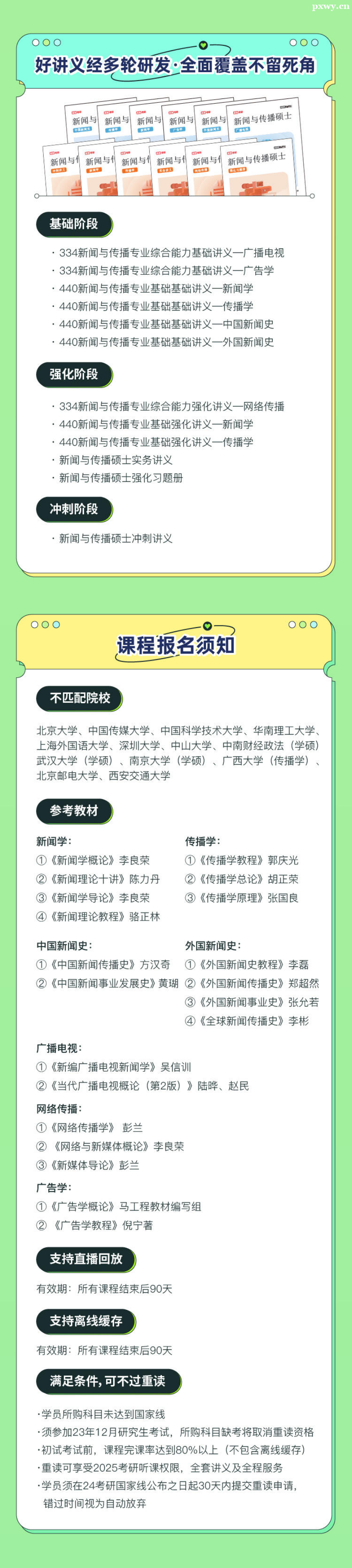 24���������봫��˶ʿ334�����봫��רҵ�ۺ�����+440�����봫��רҵ����ֱ��ƻ���PRO��
