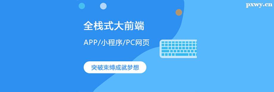 ȫջʽ��ǰ����ѵ��