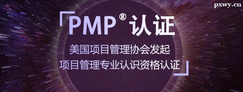 PMP֤��