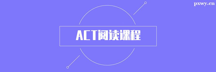 ACT�Ķ��γ���ѵ��