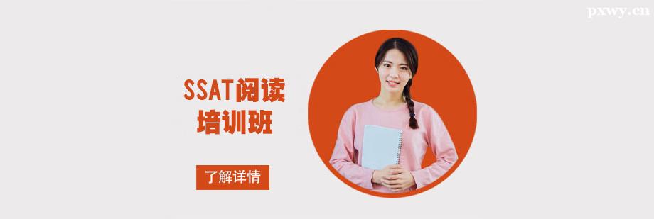 SSAT�Ķ���ѵ��