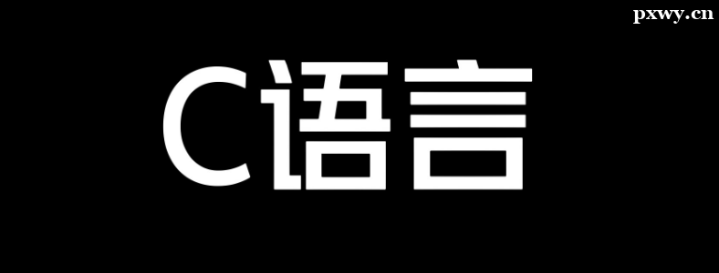 C����������ѧ�����Ҫ���